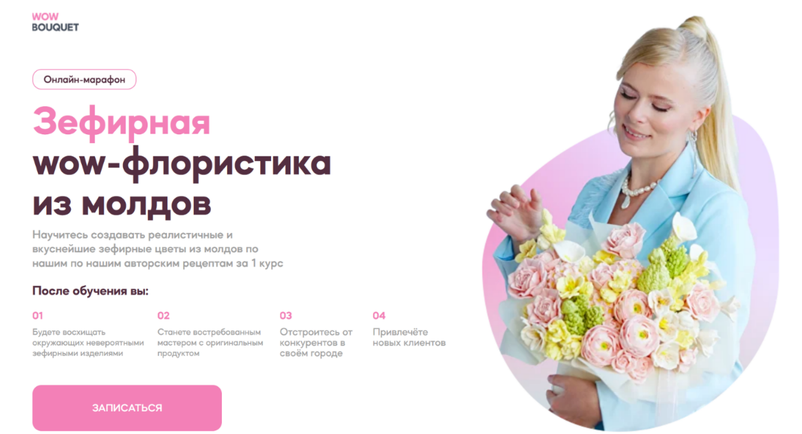 [Анастасия Сундукова] Зефирная wow-флористика из м_0.png